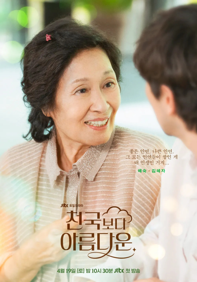 Kim Hye Ja trong vai Lee Hae Sook. Ảnh: JTBC